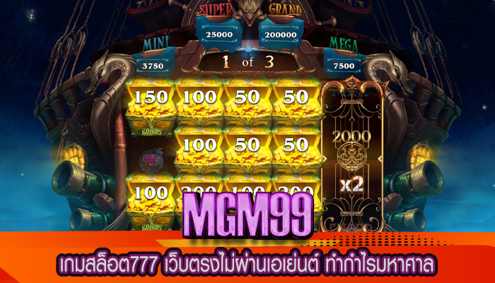 เกมสล็อต777 เว็บตรงไม่ผ่านเอเย่นต์ ทำกำไรมหาศาล