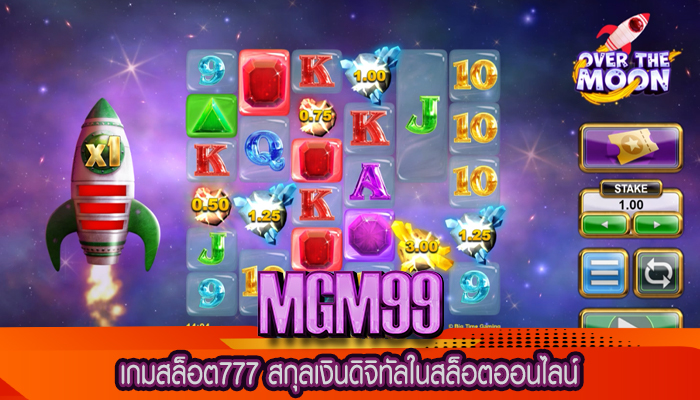 เกมสล็อต777 สกุลเงินดิจิทัลในสล็อตออนไลน์