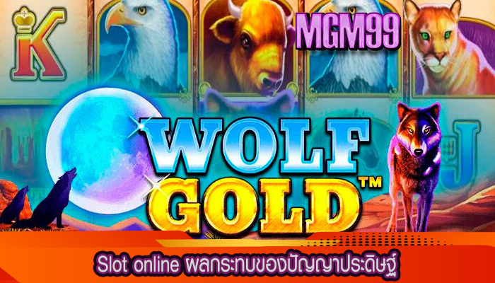 Slot online ผลกระทบของปัญญาประดิษฐ์